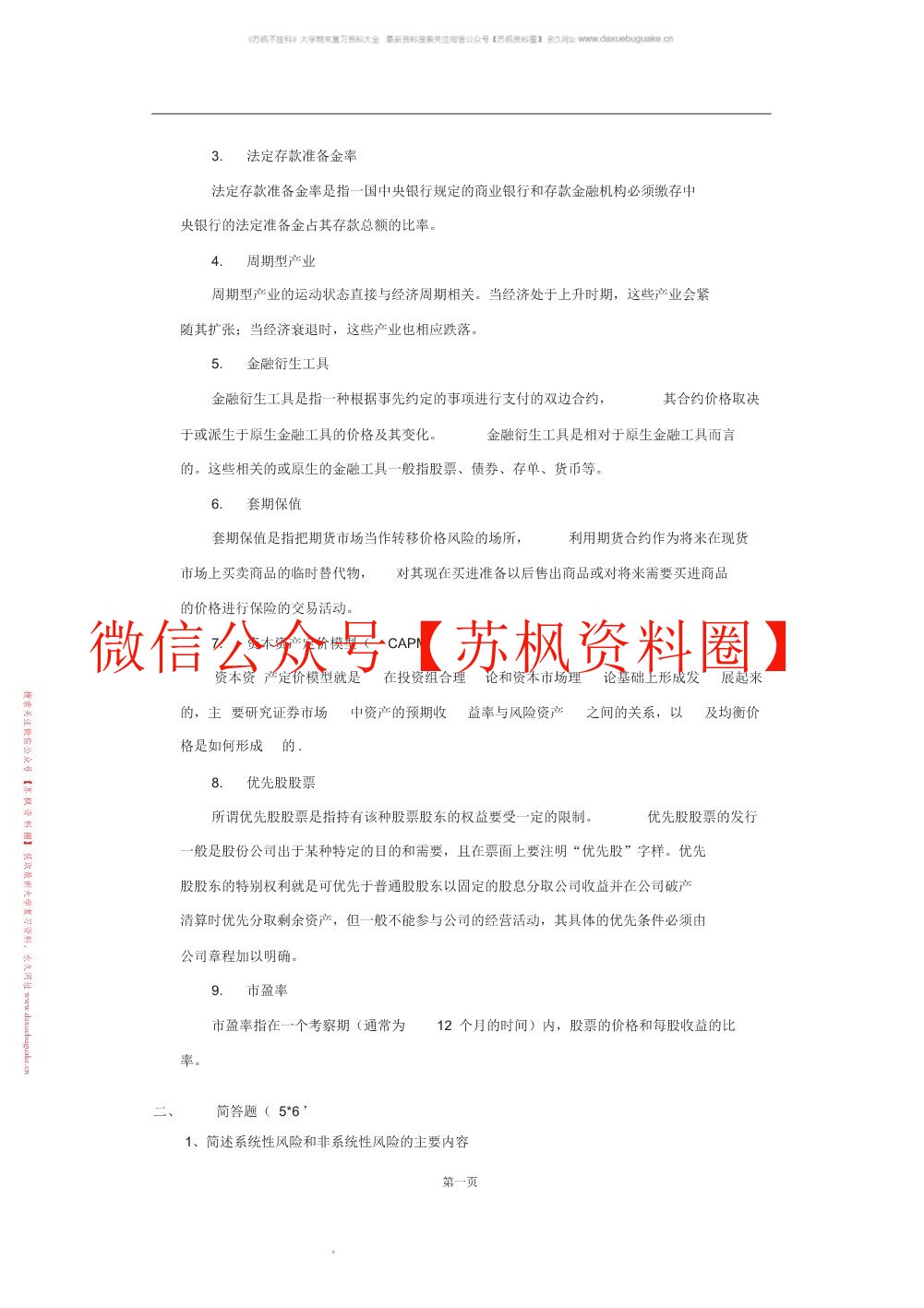 证券投资学